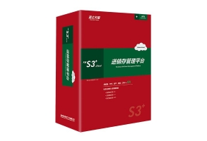 速達天耀S3+.Cloud 商業(yè)版